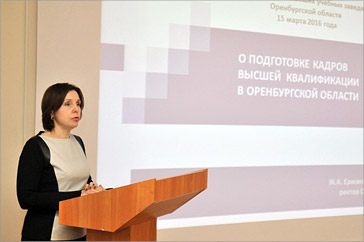 Жанна Ермакова, председатель совета ректоров вузов